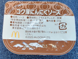 「マクドナルド スパイシーチキンマックナゲット 黒胡椒ガーリック」のクチコミ画像 by ニャンタさん