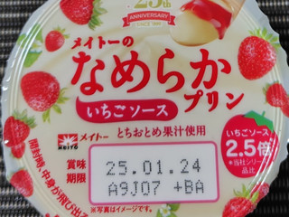 「メイトー メイトーのなめらかプリン いちごソース カップ105g」のクチコミ画像 by るったんさん