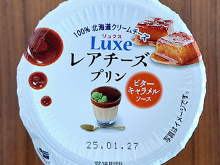 きゃらめるぷりん。 HOKUNYU Luxe レアチーズプリン ビターキャラメルソース