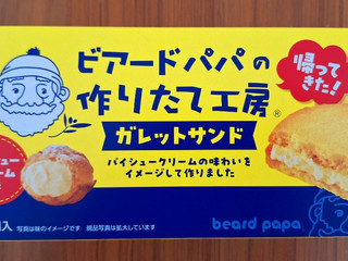 中評価】森永製菓 ビアードパパガレットサンド パイ