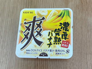 「ロッテ 爽 濃厚完熟バナナ カップ185ml」のクチコミ画像 by ころすけ2さん