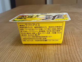 「ロッテ 爽 濃厚完熟バナナ カップ185ml」のクチコミ画像 by ころすけ2さん