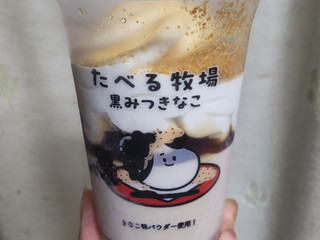 「赤城 たべる牧場 黒みつきなこ」のクチコミ画像 by 高野アイスさん