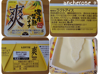 「ロッテ 爽 濃厚完熟バナナ カップ185ml」のクチコミ画像 by レビュアーさん