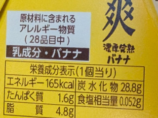 「ロッテ 爽 濃厚完熟バナナ カップ185ml」のクチコミ画像 by はるなつひさん