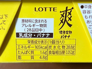 「ロッテ 爽 濃厚完熟バナナ カップ185ml」のクチコミ画像 by ピンクのぷーさんさん