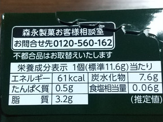 「森永製菓 宇治抹茶ショコラサンドクッキー 箱8個」のクチコミ画像 by ななやさん
