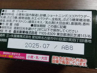 「森永製菓 宇治抹茶ショコラサンドクッキー 箱8個」のクチコミ画像 by ななやさん