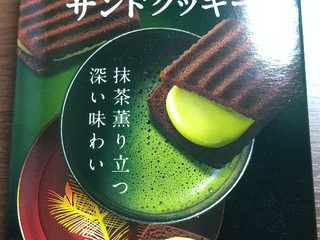 「森永製菓 宇治抹茶ショコラサンドクッキー 箱8個」のクチコミ画像 by ななやさん