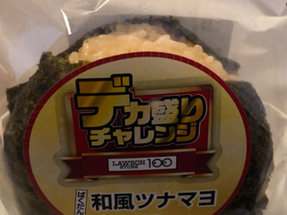 「ローソンストア100 しっかり具材おにぎり 和風ツナマヨ」のクチコミ画像 by パン大好きさん