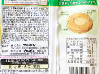 「ブルボン チーズおかき 鮮烈わさび味 袋83g」のクチコミ画像 by コーンスナック好きさん
