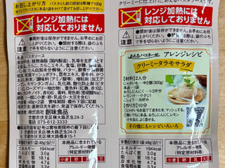 「創味食品 あえるハコネーゼ 発酵バター風味の濃厚たらこクリーム 袋48g×2」のクチコミ画像 by 踊る埴輪さん