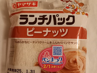 「ヤマザキ ランチパック ピーナッツ 袋2個」のクチコミ画像 by めたろうさん