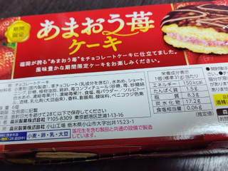 「森永製菓 あまおう苺ケーキ 箱6個」のクチコミ画像 by 毎日が調整日さん