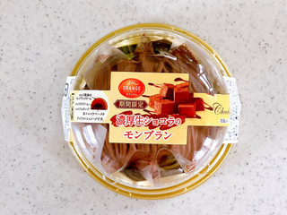 「オランジェ 濃厚生ショコラのモンブラン パック1個」のクチコミ画像 by むぎっこさん