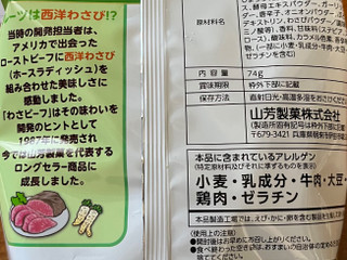 「山芳製菓 ポテトチップス わさビーフ 47%増量」のクチコミ画像 by 骨なしスケルトンさん