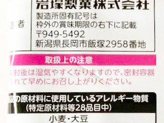 「岩塚製菓 味しらべ 袋2枚×14」のクチコミ画像 by コーンスナック好きさん
