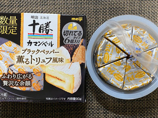 「明治 北海道十勝カマンベールチーズブラックペッパー薫るトリュフ風味 切れてるタイプ 箱90g」のクチコミ画像 by わらびーずさん