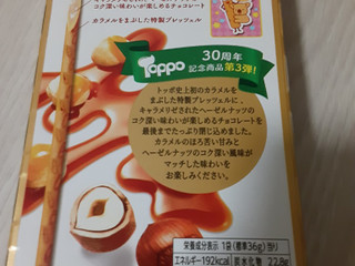 キャラメルリゼ*・゜ 高評価】ロッテ トッポ ヘーゼルナッツのキャラメリゼの感想