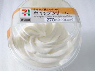 ほいっぷくりーむページ 中評価】セブン-イレブン ホイップ推しのためのホイップクリーム