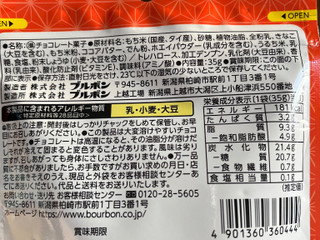 「ブルボン きなこちょこ柿種 袋35g」のクチコミ画像 by わやさか...出張中さん