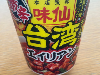 「ファミリーマート 味仙本店監修 激辛台湾ラーメン エイリアン」のクチコミ画像 by si_ro_さん