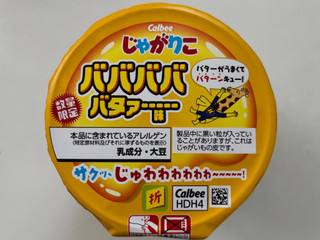 中評価】カルビー じゃがりこ バババババタァーーーーー味の感想