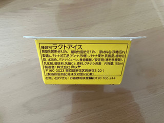 「ロッテ 爽 濃厚完熟バナナ カップ185ml」のクチコミ画像 by こつめかわうそさん