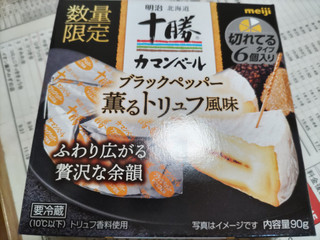 「明治 北海道十勝カマンベールチーズブラックペッパー薫るトリュフ風味 切れてるタイプ 箱90g」のクチコミ画像 by なんやかんやさん