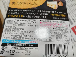「明治 北海道十勝カマンベールチーズブラックペッパー薫るトリュフ風味 切れてるタイプ 箱90g」のクチコミ画像 by なんやかんやさん