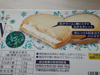 高評価】森永製菓 ホワイトムーン ガレットサンドの感想・クチコミ