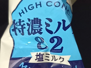 「UHA味覚糖 特濃ミルク8.2 塩ミルク 袋75g」のクチコミ画像 by さばおじさんさん