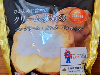 「オランジェ ひかえめに言ってクリーム多めのシュークリーム カスタード＆ホイップ 期間限定パッケージ 袋1個」のクチコミ画像 by レビュアーさん