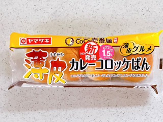 「ヤマザキ 薄皮 カレーコロッケぱん 袋4個」のクチコミ画像 by むぎっこさん