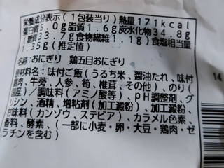 「ローソン 阿波尾鶏の鶏五目おにぎり」のクチコミ画像 by 毎日が調整日さん