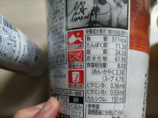 「日清食品 HIKAKIN PREMIUM みそきん 濃厚味噌ラーメン」のクチコミ画像 by なんやかんやさん