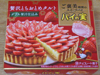 中評価】ロッテ パイの実 贅沢とちおとめタルトの感想・クチコミ