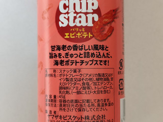 「YBC チップスター パリッとエビポテト 45g」のクチコミ画像 by レビュアーさん
