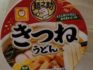 「マルちゃん 麺之助 きつねうどん カップ76g」のクチコミ画像 by みやちこ先生さん