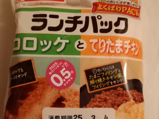 中評価】ヤマザキ ランチパック コロッケとてりたまチキンの感想 