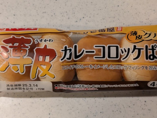 「ヤマザキ 薄皮 カレーコロッケぱん 袋4個」のクチコミ画像 by Linuspapaさん