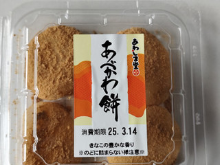 中評価】あわしま堂 あべかわ餅の感想・クチコミ・商品情報【もぐナビ】