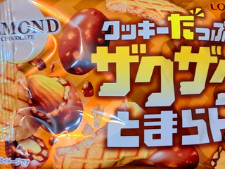 ロッテ ザクザクとまらんアーモンドチョコレート（ロッテ）クチコミ5件