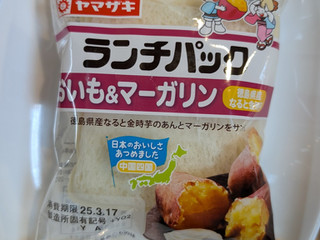 「ヤマザキ ランチパック おいも＆マーガリン 徳島県産なると金時芋 2個」のクチコミ画像 by はるなつひさん
