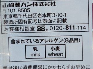 「ヤマザキ ランチパック おいも＆マーガリン 徳島県産なると金時芋 2個」のクチコミ画像 by はるなつひさん