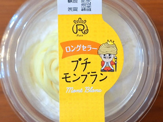 高評価】ロピア プチ モンブランの感想・クチコミ・カロリー情報【もぐ