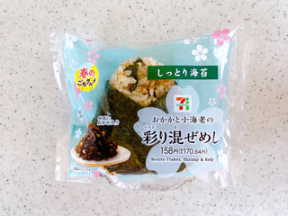 「セブン-イレブン 直巻おむすび おかかと小海老の彩り混ぜめし」のクチコミ画像 by むぎっこさん