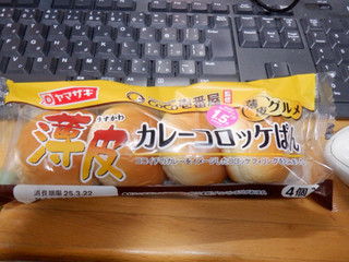 「ヤマザキ 薄皮 カレーコロッケぱん 袋4個」のクチコミ画像 by 相模道灌さん