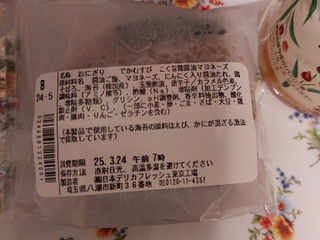 「ミニストップ でかむすび こく旨鶏醤油マヨ」のクチコミ画像 by ハムちゃんハムジさん