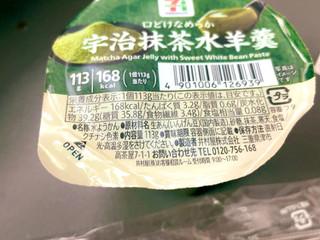 高評価】セブン＆アイ セブンプレミアム 宇治抹茶水羊羹の感想